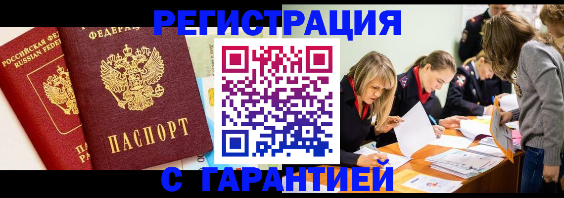 временная регистрация в Сосногорске