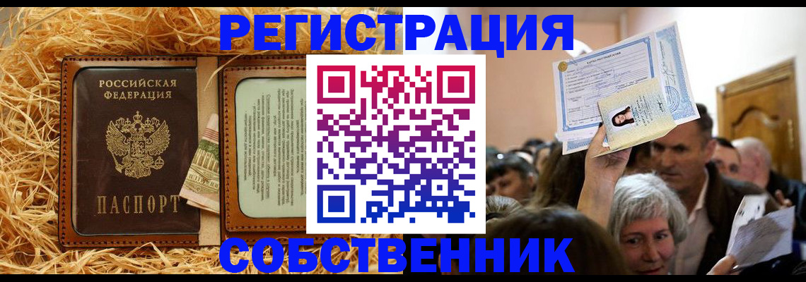 прописка гарантия в Сосногорске