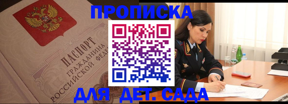 купить прописку в Сосногорске